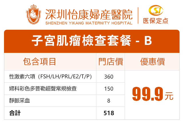 65615120.jpg 子宮肌瘤檢查套餐.jpg