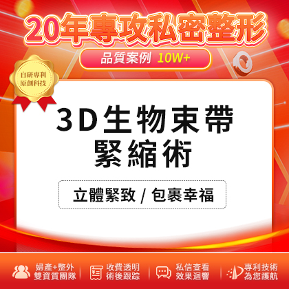 3D生物束帶緊縮術(shù).jpg