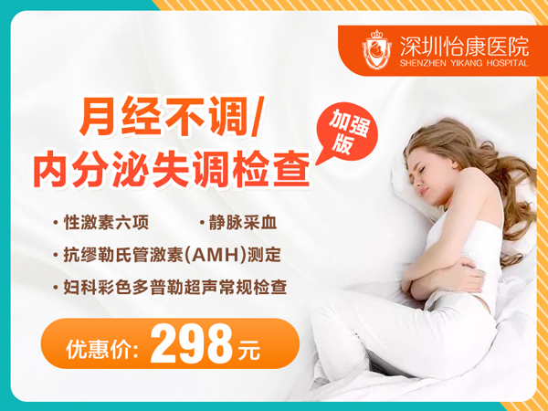 月經(jīng)不調(diào)--內(nèi)分泌失調(diào)檢查（加強(qiáng)版）.jpg