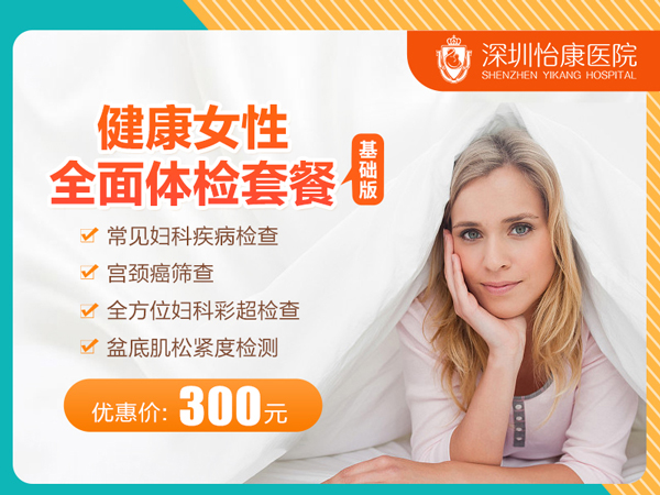 46254887.jpg 健康女性全面體檢套餐(基礎版).jpg