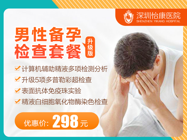 17775268.jpg 男性備孕檢查套餐(升級版).jpg