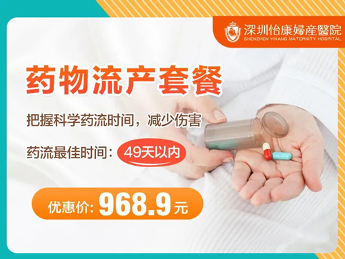 15224927.jpg 藥物流產(chǎn)套餐圖.jpg