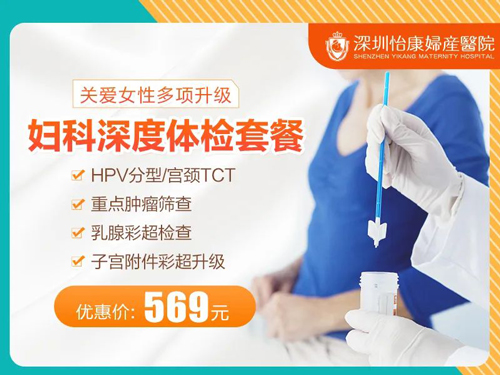 26190813.jpg 婦科深度檢查套餐.jpg