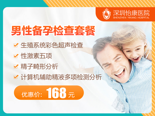 男性備孕檢查套餐.jpg