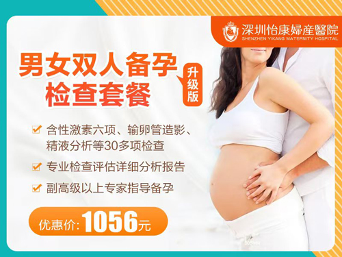 49083407.jpg 夫妻備孕檢查套餐.jpg