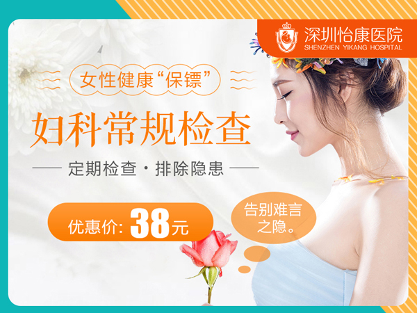 婦科常規(guī)檢查套餐.jpg